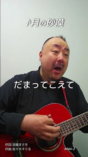【#044-2】月の砂漠（エンディング）｜ギター弾き語り｜土橋の名曲弾き語りアーカイブ