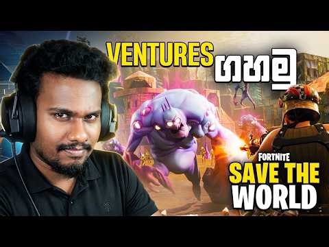 🔴 LIVE | VENTURES වලට ගහමු🔥Fortnite : Save the World Sinhala Gameplay Part 02