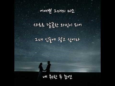 그대 내품에 유재하