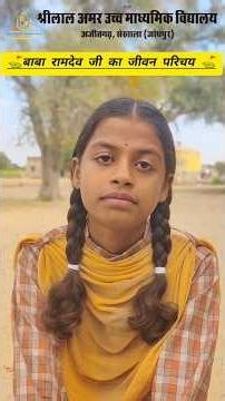 बाबा रामदेव जी का जीवन परिचय baba ramdev ji #rajasthan #babaramdev #gk #trending #shorts #india #ssc