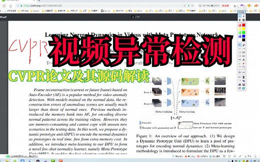 【强推！】视频异常检测CVPR论文及其源码解读课程，论文概述 环境配置，绝对的通俗易懂！！！