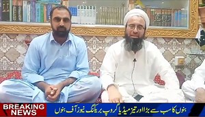 2.1K views · 194 reactions | بنوں کے علماء نے بھی عشرہ امن محبت و اخوت کے حمایت کا اعلان کردیا۔ مولانا حافظ عبدالغفار قریشی امیرعلماءوآئمہ مساجدضلع بنوں کا اعجازالحق سورانی صدر جماعت اسلامی یوتھ ضلع بنوں کے ہمراہ بنوں کے عوام اور علماء کرام کے نام ویڈیو پیغام | HD بریکنگ نیوز | Facebook