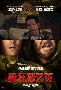 电影《#新狂蟒之灾》首支预告