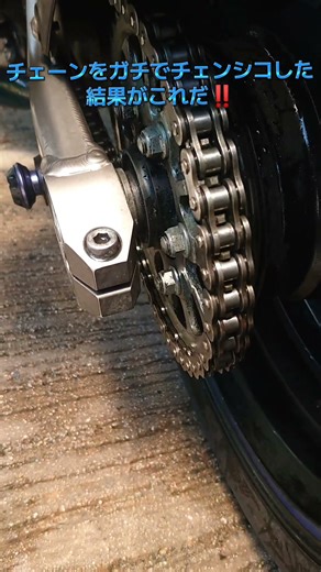 This is the result of seriously changing the chain on a Kawasaki Ninja 1000 heavy-duty bike that ...