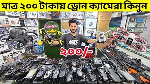 235K views · 2.4K reactions | মাত্র ২০০ টাকায় ড্রোন || New Drone Camera Price In Bangladesh 2025DJI Drone Update Price BD 2025 Address Shop Name: Camera Choice Shop:- 221 (2nd Floor) Nahar Plaza, Hatirpool, Dhaka Call: +8801873-780153 (imo & What'sApp) Call: +8801787-761201 (imo & What's App) #djidroneupdatepricebd #dronepriceinbangladesh #dronepriceinbangladesh2025 #droneprice2025 | Asif Vlogs | Facebook