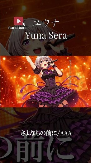 さよならの前に/AAA【Yuna Sera】Synthesizer V2