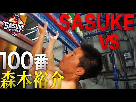 [Sasuke-kun] Yusuke Morimoto, who has mastered the mind, technique, and body, will compete for th...