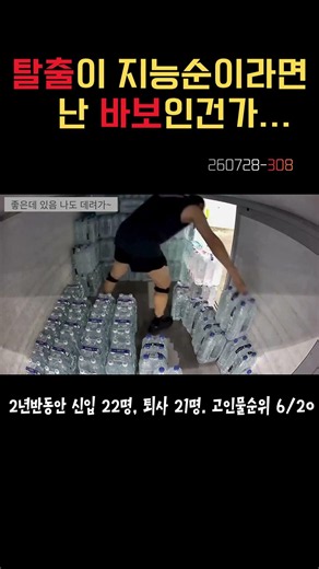 26년 7월 28일 일하는 영상 #생수배송 #생수머신 #일상 #테트리스 #운동 #탈출 #지능순
