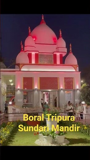 Boral Tripura Sundari Mandir