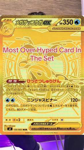 Is Greninja the Most Overrated Pokémon Card?