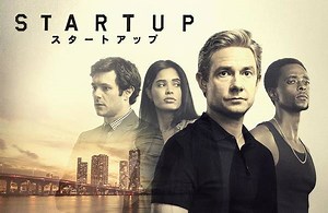 海外ドラマ『スタートアップ』シーズン１感想：暗号通貨で世界を変えろ！