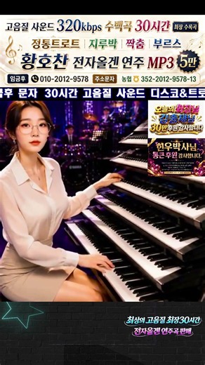 사교춤 전자올겐 오피스걸 여인1 음반 구매가능