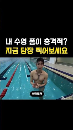 A sure way to fix your swimming posture
