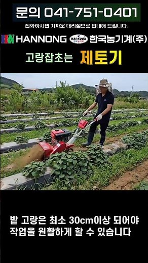 How to use the Korea Agricultural Machinery weeder