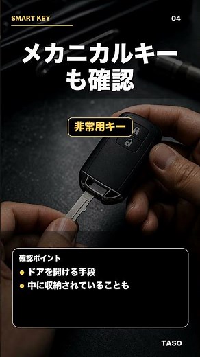 スマートキーが反応しない…まず電池を確認
