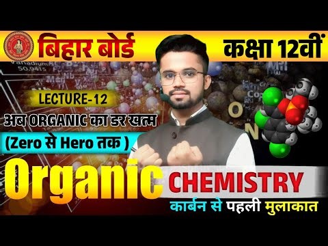 12th Organic Chemistry |L- 12 || Introduction || Ch - Organic Chemistry || Hindi Medium ||Bihar Bord