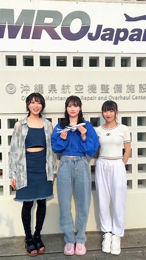 #ANA の飛行機も登場！撮影ロケ地は 沖縄にある#MROJapan💙 アイドルグループ #虹のコンキスタドール 新曲「マイレージラブサマー」MV公開！ #虹コン の皆様がANAの飛行機をバックにダンス✨ 是非ご覧ください🌴 #マイレージラブサマー @虹のコンキスタドール @桐乃みゆ @的場 華鈴＠虹のコンキスタドール予科生 @🧸📚まりな