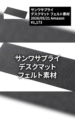 その机傷ついてない？「サンワサプライ デスクマット フェルト素材」