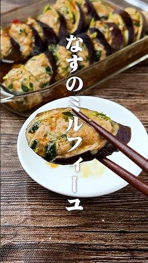 レンジだけで簡単！なすのミルフィーユ #簡単レシピ #なすレシピ #おうちごはん #豆苗 #村上農園