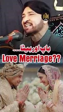 باپ اور بیٹا میں ارینج میرج اور لوو میرج پر لڑائی پر کیوں🤔🤔علی ناصر کی بلکل نیو مثال کے ساتھ بتایا👉👉