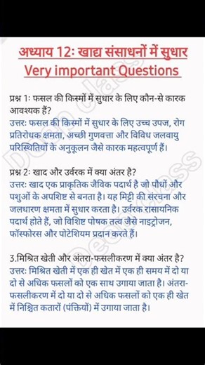 अध्याय 12 Science | खाद्य संसाधनों में सुधार | very important question #shorts #science #study