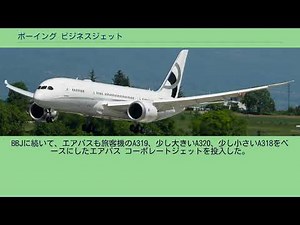 ボーイング ビジネスジェット