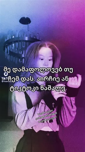 მალე გათამაშება იქნება!