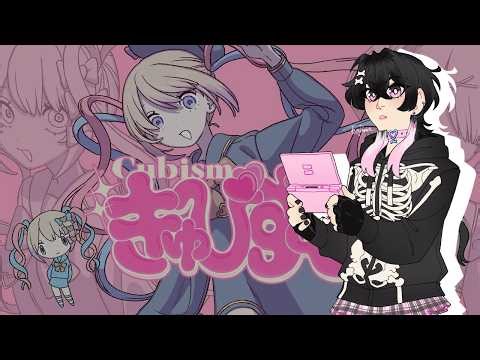 Cubism | きゅびずむ // Noeru (Utau Cover)