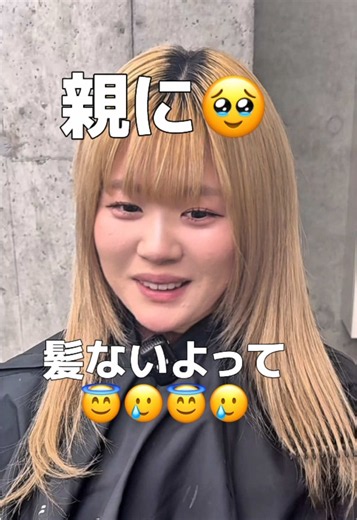 落とせる黒×ハッシュカット｜ブリーチムラ・黒染め落としの修正法