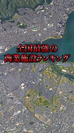 全国商業施設最強ランキング