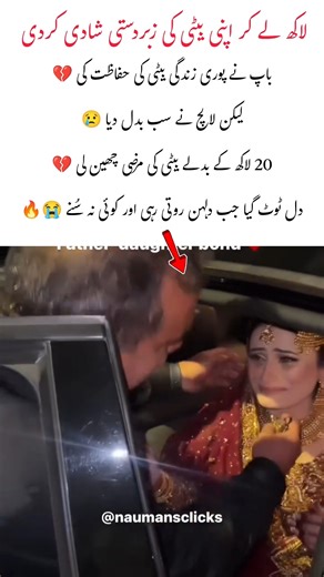 Forced Marriage for 2 Million Bride Sold by Her Own Father #shorts #youtubeshorts #trending #love