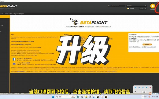 海科F722D Betaflight固件升级4.4.2