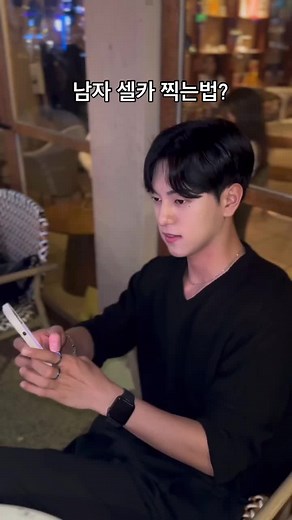 남자 셀카 찍는 법: 완벽한 사진을 위한 팁