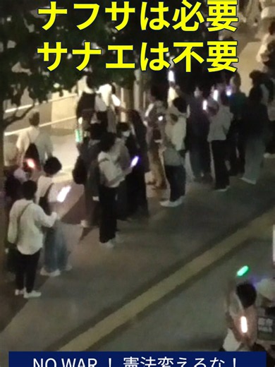 NO WAR！憲法変えるな！ スパイ防止法はいらない！ 5.19大阪行動 14 2026年5月19日 主催 おおさか総がかり行動実行委員会 #デモ #民主主義 #リベラル #市民運動 #民主主義 #ペンライトデモ #戦争反対 #反戦 #immigration #democracy #민주주의 #데모 #démo #démocratie #Demokratie #protest #against