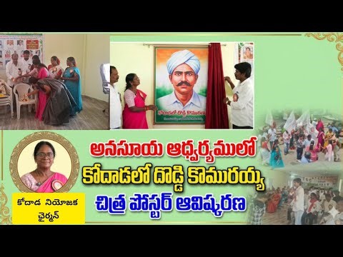 జనాలకోసం జైలుకెళ్లిన అనసూయ// దొడ్డి కొమురయ్య సినిమా కోసం ఎన్ని కష్టాలో #సబ్స్క్రయిబ్ GS 85