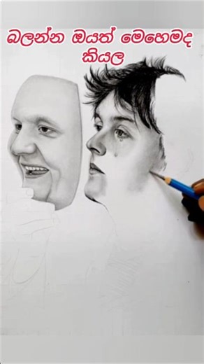 ගොඩක් අය මෙහෙම තමයි 🥲🥲 my graphite and charcoal drawings ✏️😍 #sketch #shorts #pencildrawing