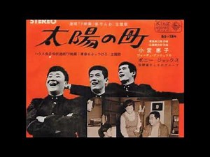 小宮恵子 太陽の町