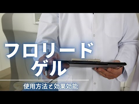 口腔カンジダ症治療薬 フロリードゲルの効果と使用方法