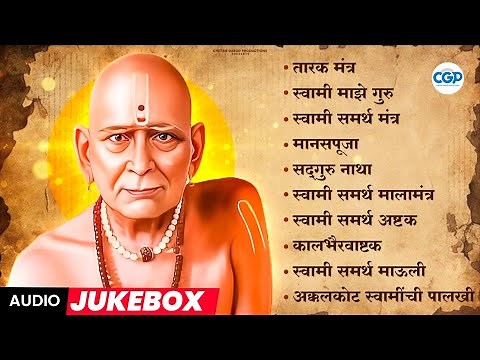 🕉️ Swami Samarth Bhakti Geet l Shri Swami Samarth Songs #swamisamarth #devotionaljukebox