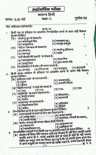 Class 11 Hindi ka Half yearly exam paper without code