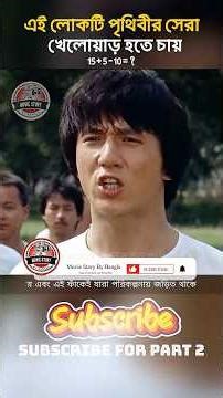 🌍⚽This guy wants to be the best player in the world || Project A 1983 || Movie Story By Bangla