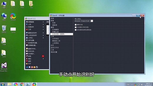 图片识别文字教程，免费OCR图片转文字，电脑截图屏幕录像软件