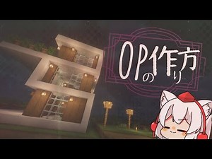 2分でわかるOPの作り方！