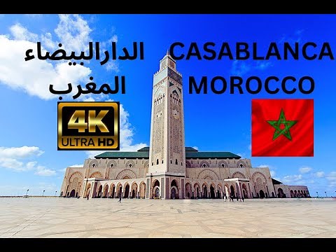 Mosque Hassan II Casablanca Morocco 4K 🇲🇦 🇲🇦 مسجد الحسن الثاني ـ الدارالبيضاء 🇲🇦 المغرب