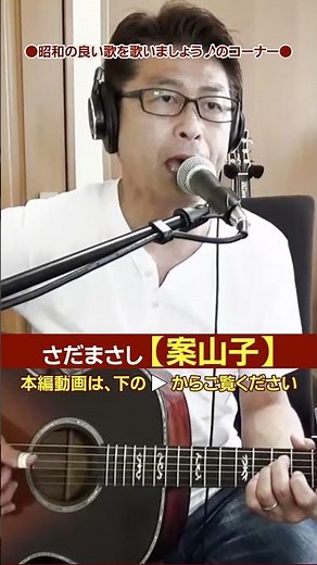 Masashi Sada [Kakashi/Scarecrow] Acoustic Guitar Cover (Clip) | Guitar from Scratch #MasashiSada ...
