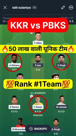 KKR vs PBKS Dream11 Prediction | KKR vs PBKS Dream11 Team Today Match | KKR vs PBKS My11Circle Team