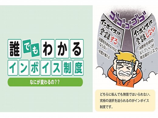 【漫画で解説】世界一わかりやすい！誰でもわかるインボイス制度