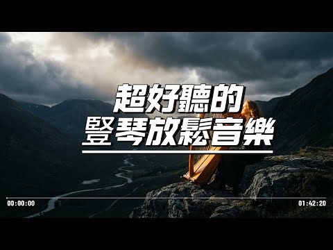 ✨ 2026空靈放鬆豎琴冥想曲｜古老森林的靜謐魔法 🎶｜融合新世紀氛圍，放鬆身心靈 🧘‍♀️｜大知融合｜#豎琴 #冥想音樂 #放鬆音樂 #新世紀音樂 #心靈療癒 #背景音樂