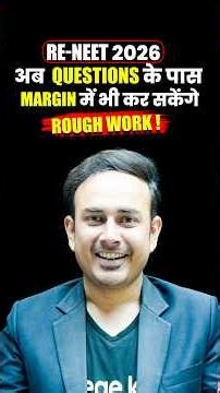 Rough Work Is Now Allowed on Quetion Paper Margins l #neet2026 #reneet2026 #nta #ntaneet