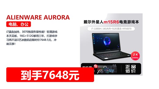 i7满血加持，3070独显炸裂性能！轻薄游戏本天花板，16G 512G够用三年，打游戏学习两不误🔥艺冰数码店限时价7648.5元，冲就完事！